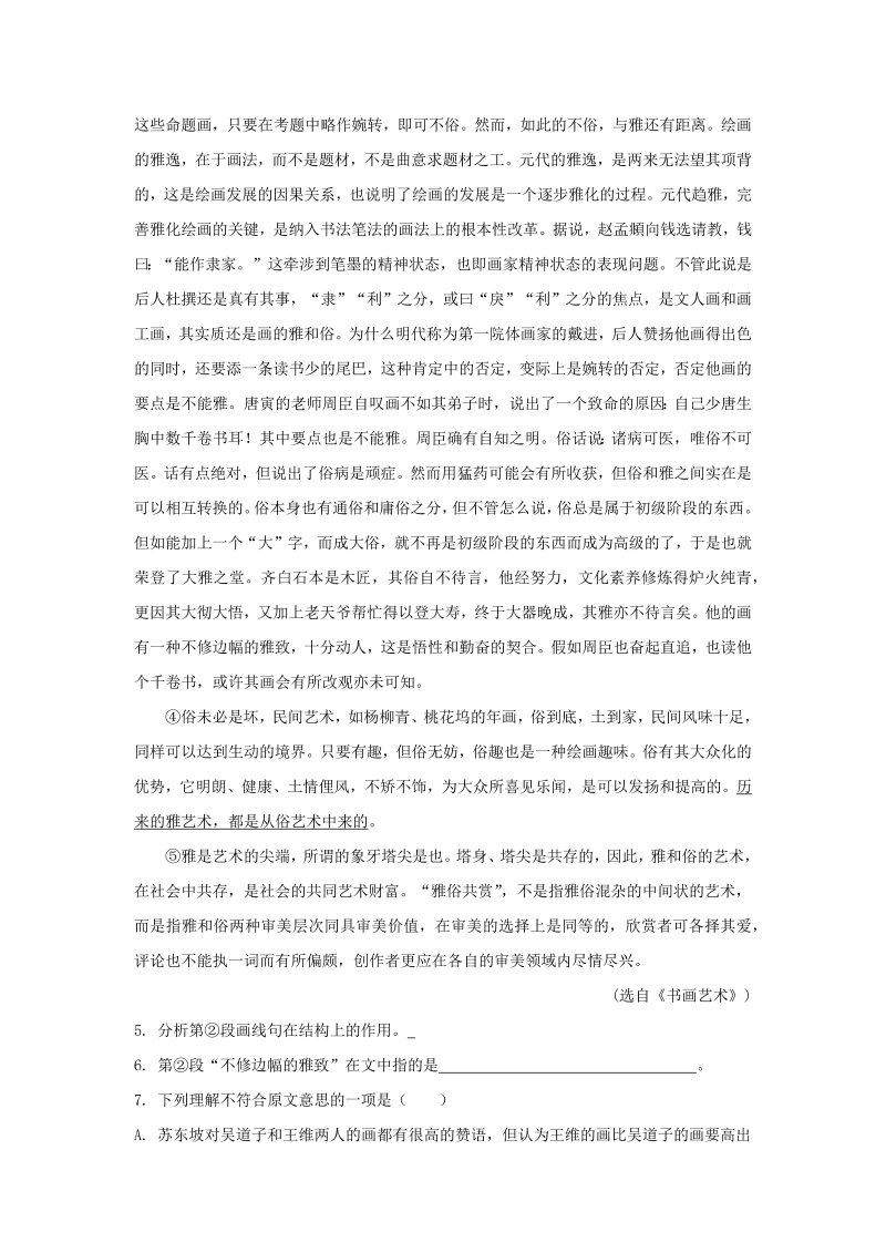 上海市金山区2018届高三一模语文试卷及答案_第4页