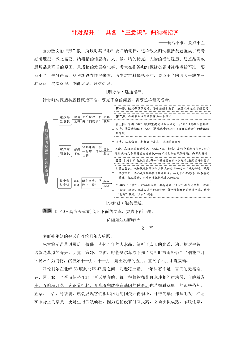 （京津鲁琼版）2020版高考语文二轮复习专题四针对提升二具备“三意识”归纳概括齐——概括不准、要点不全教案