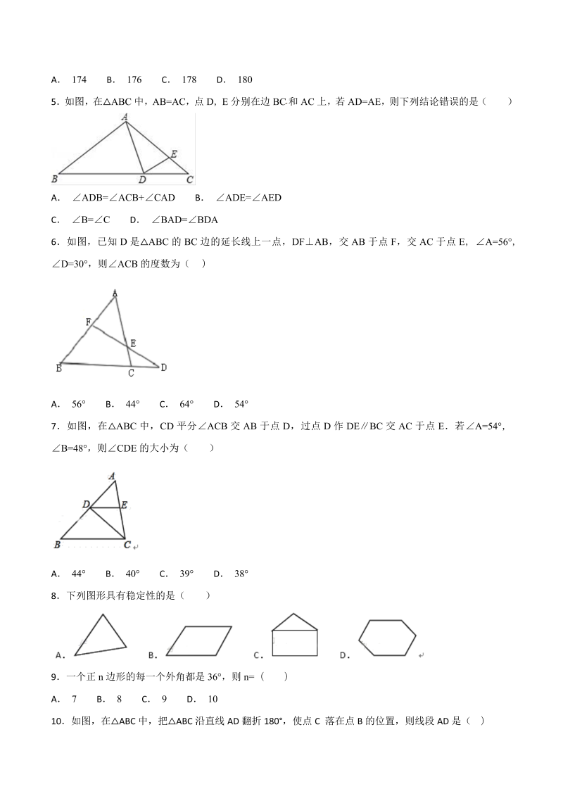 人教版数学八年级上册第十一章《三角形》单元检测题（含答案解析）_第2页