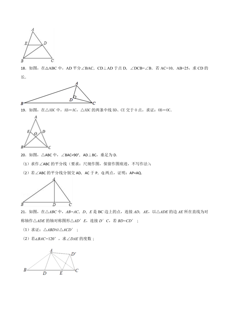 人教版数学八年级上册第十三章《轴对称》单元检测题（含答案解析）_第4页