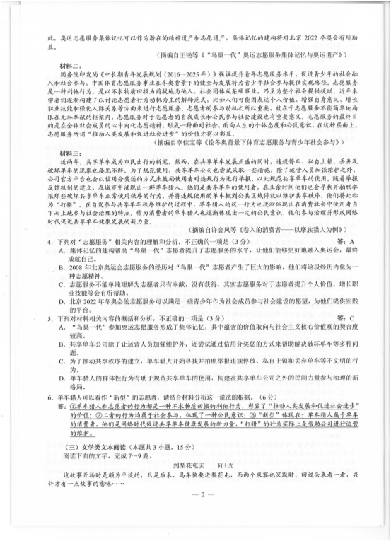 2019年普通高等学校招生全国3卷（全部科目带答案）.pdf_第3页