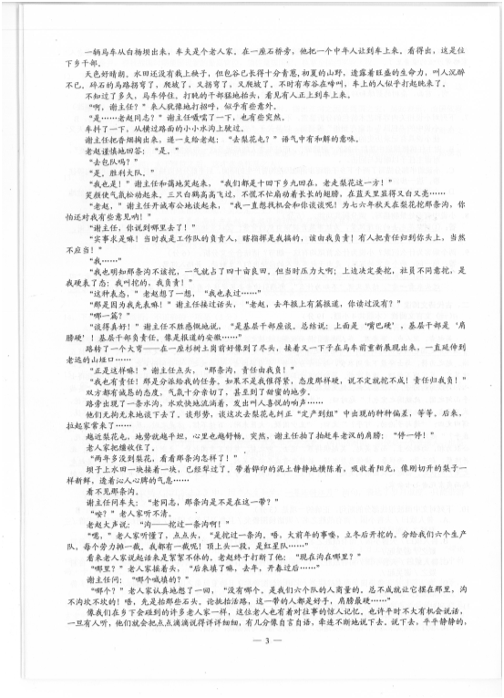 2019年普通高等学校招生全国3卷（全部科目带答案）.pdf_第4页