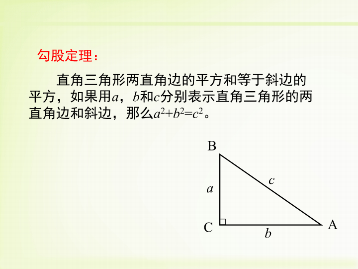 北师大版八年级数学上册1.2《一定是直角三角形吗》课件 （共21张PPT）_第3页