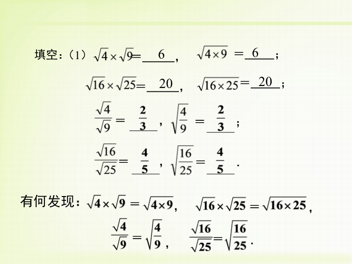 北师大版八年级数学上册2.7《二次根式（第1课时）》课件 （共12张PPT）_第4页