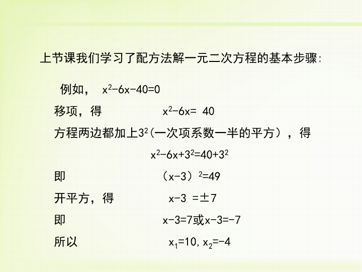 北师大版九年级数学上册2.2《用配方法求解一元二次方程（2）》教学课件 （共12张PPT）_第3页