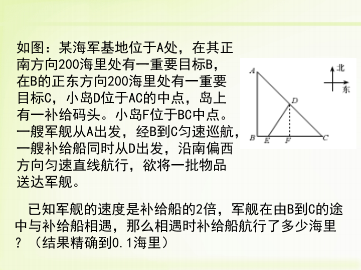 北师大版九年级数学上册2.6《应用一元二次方程（1）》教学课件 （共11张PPT）_第4页