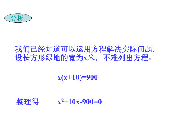 华师大版九年级数学上册：22.1《一元二次方程》课件（共15张ppt）_第4页