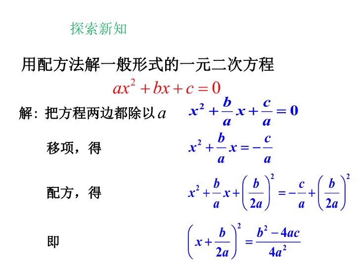 华师大版九年级数学上册：22.2.3公式法课件（共14张ppt）_第2页