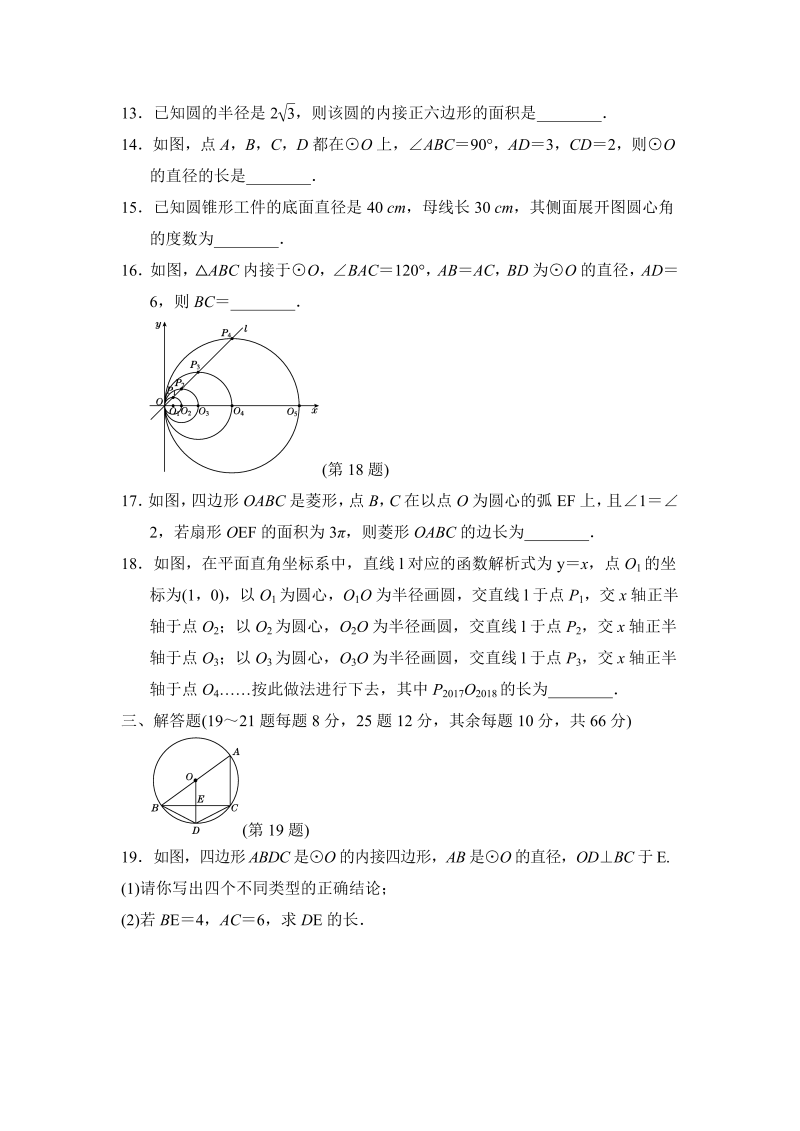 人教版九年级数学上册《第24章圆》达标测试卷（有答案）_第3页