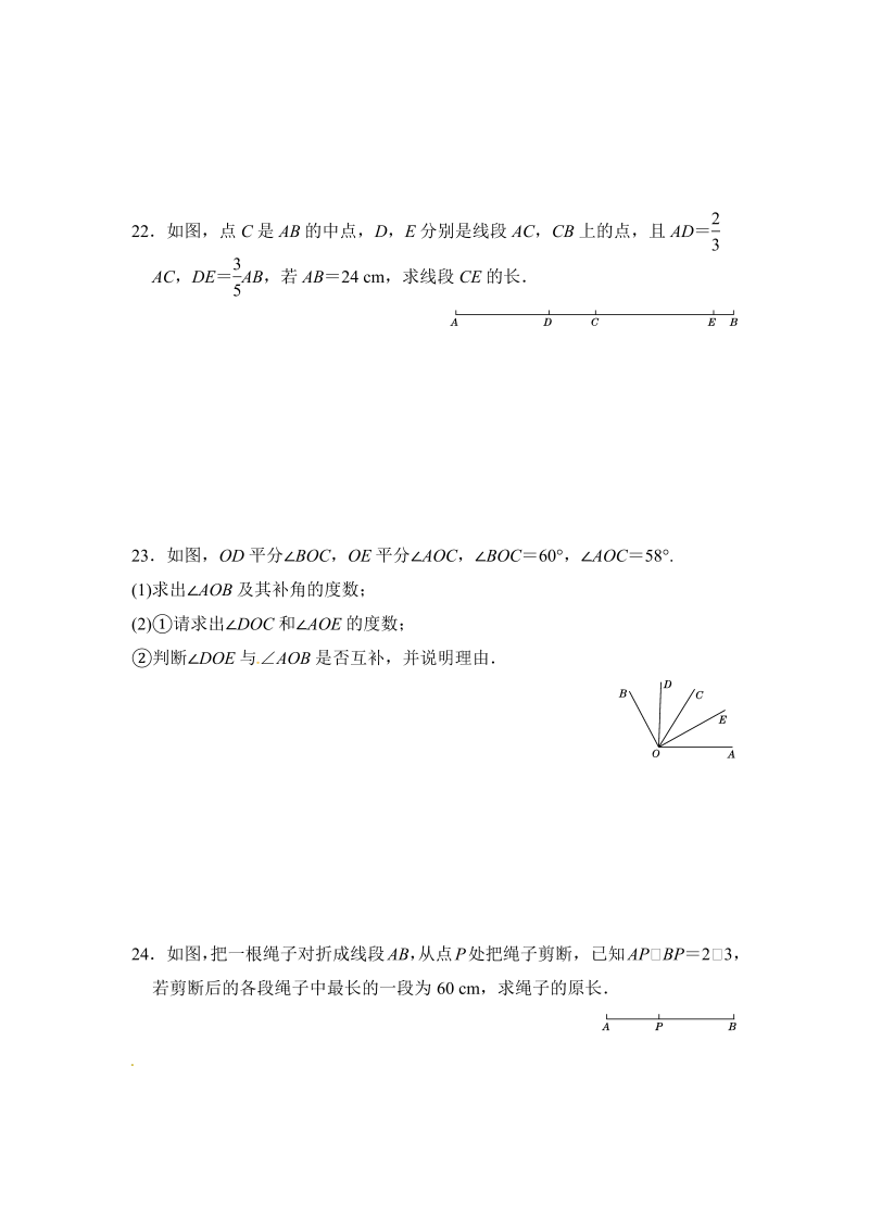 2018秋人教版七年级数学上册《第四章几何图形初步》达标测试卷含答案_第4页