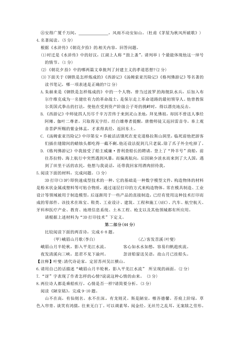 江苏省苏州市常熟市2018届九年级语文质量调研测试（一模）试题（含答案）_第2页