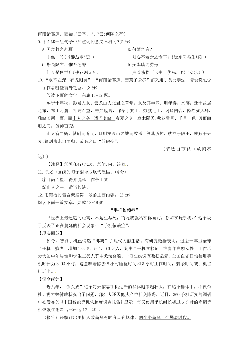 江苏省苏州市常熟市2018届九年级语文质量调研测试（一模）试题（含答案）_第3页