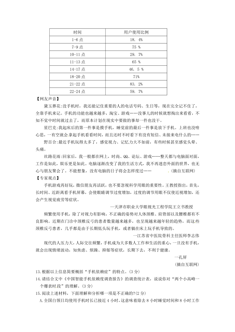 江苏省苏州市常熟市2018届九年级语文质量调研测试（一模）试题（含答案）_第4页