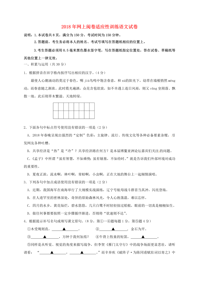 江苏省兴化市2018届九年级语文下学期第一次模拟试题（含答案）