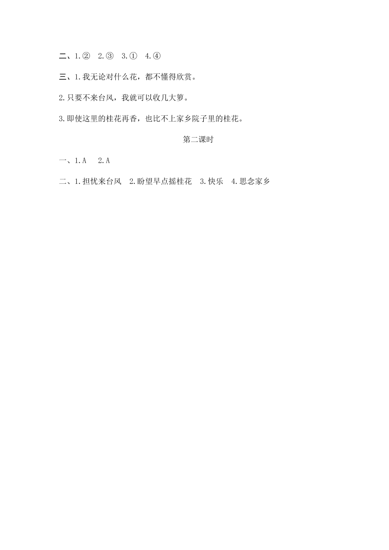 人教部编版五年级上册语文试题-3桂花雨（含答案） .docx_第4页