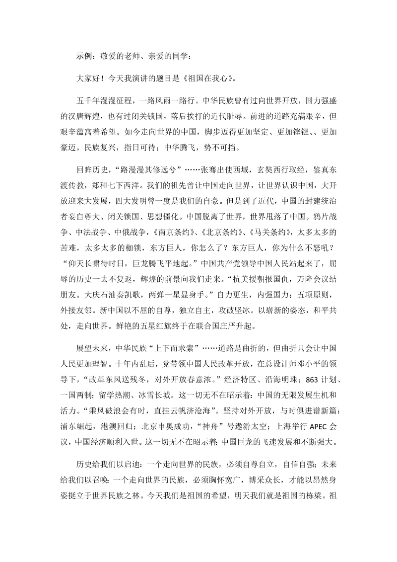 人教部编版六年级上册语文试题-口语交际专项训练（含答案）.docx_第2页