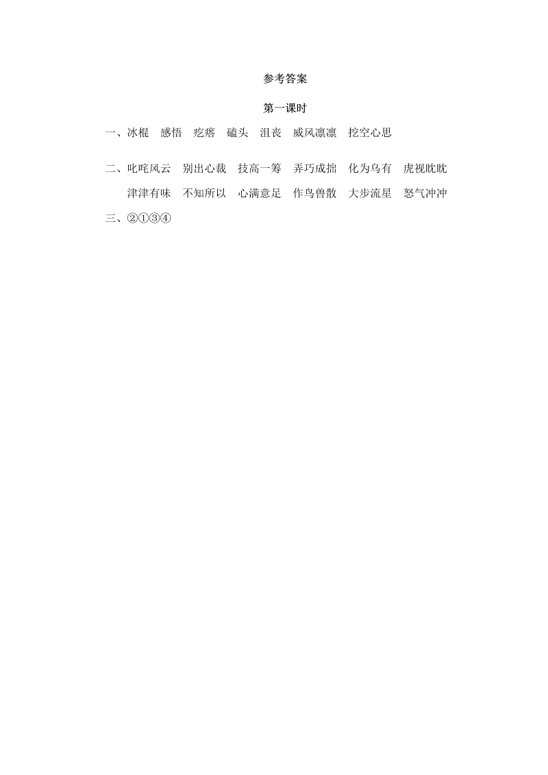 人教部编版六年级上册语文试题-9竹节人（含答案）.doc_第2页