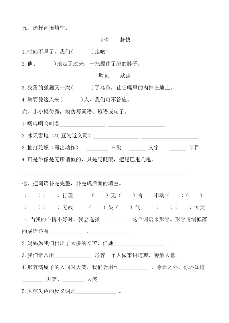 人教部编版四年级上册语文第六单元测试题 －有答案.doc_第2页