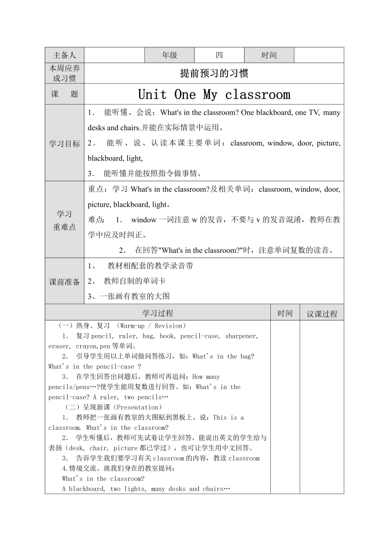 【人教pep版】四年级上册英语：Unit1导学案5