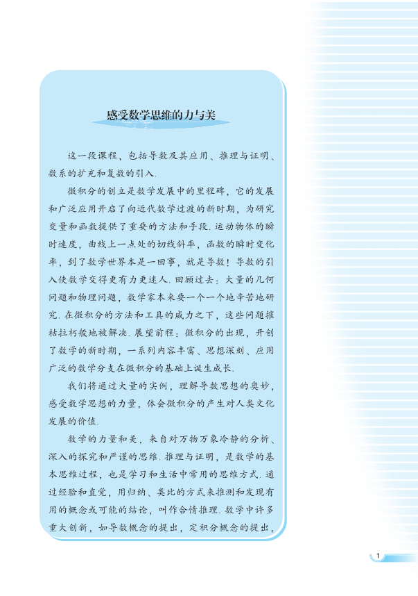 湘教版 高中数学2-2（理科）电子书（课本 教材）.pdf_第2页