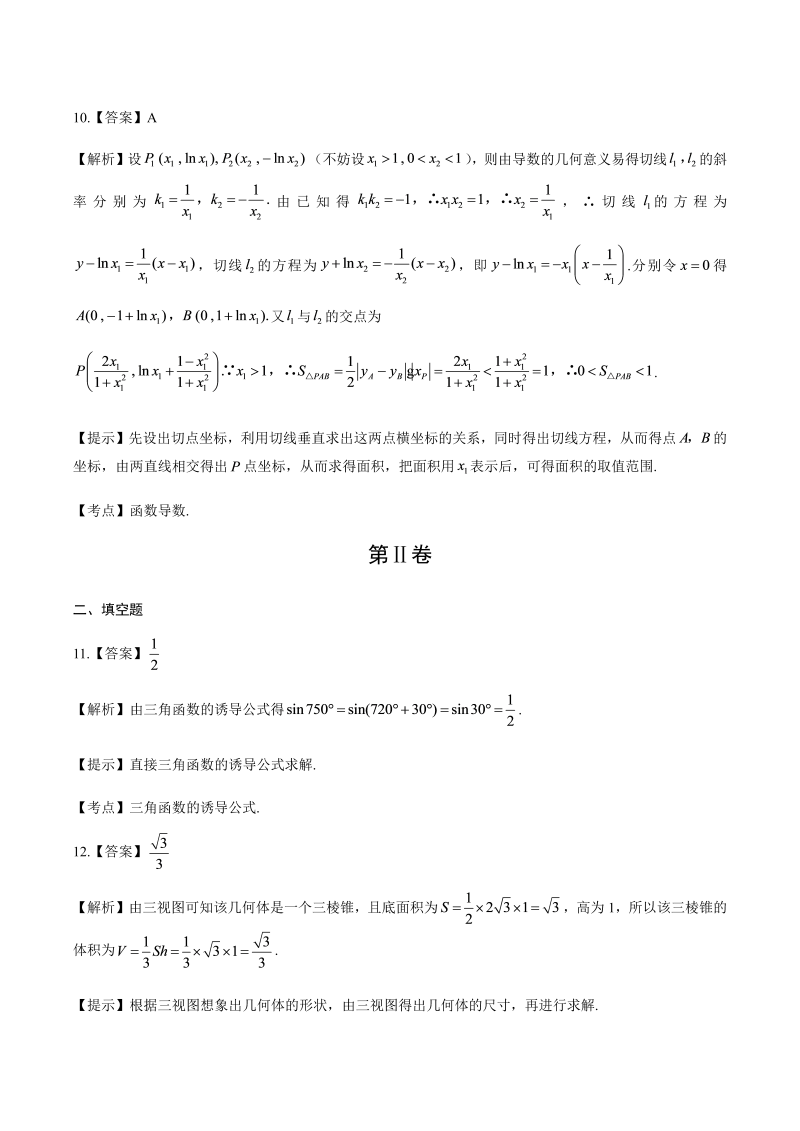 2016年高考文科数学四川卷-答案解析.docx_第4页