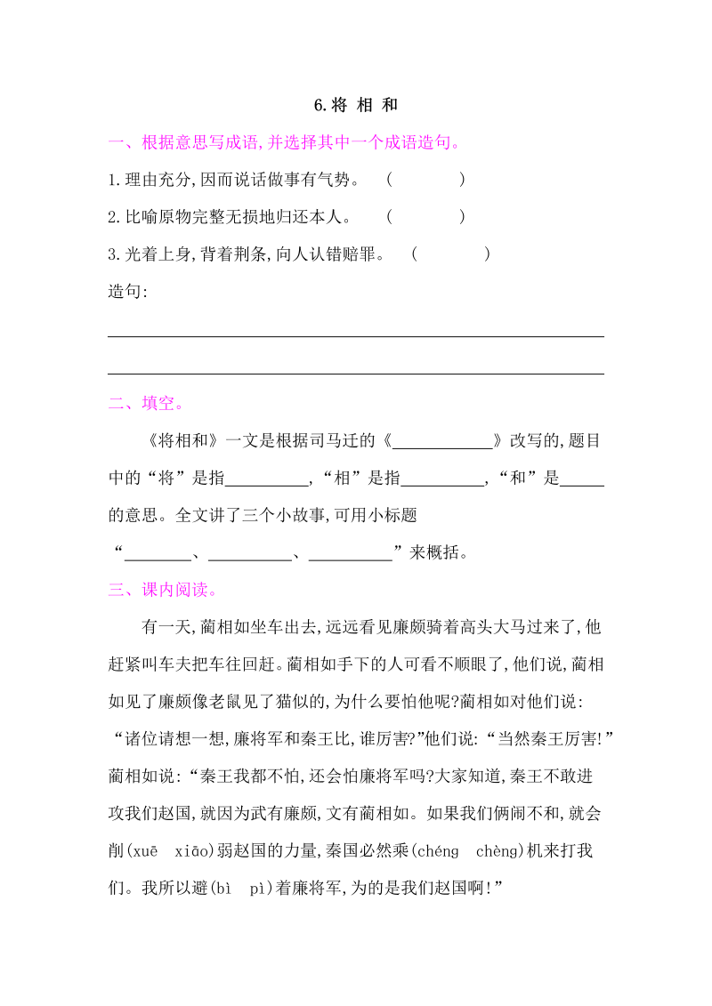 人教部编版五年级上册语文 6将相和  练习题（word版）.docx