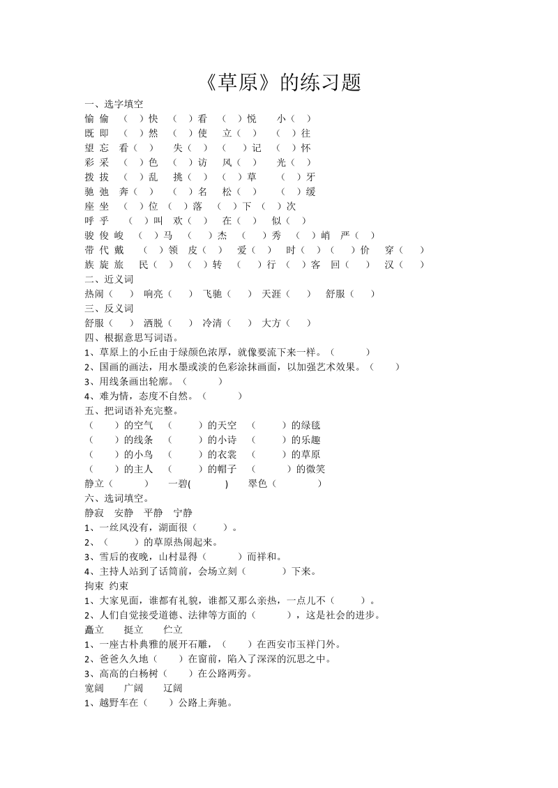 六年级上册语文试题-1.1 草原丨人教（部编版）（无答案）.doc