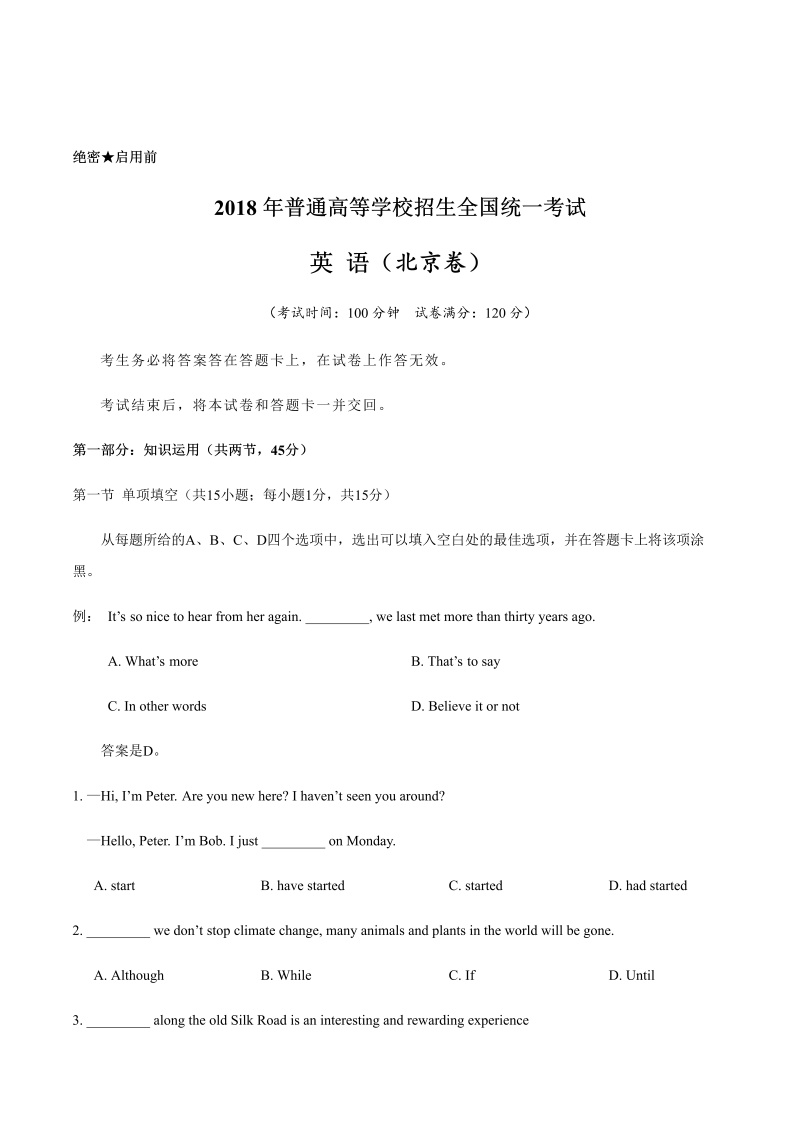 2018年北京英语高考试 题（配答案解析，word标准版）.docx.docx