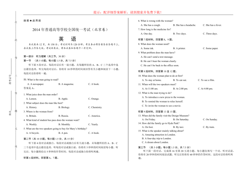 2014年高考英语北京卷（配答案解析，word标准版）.docx