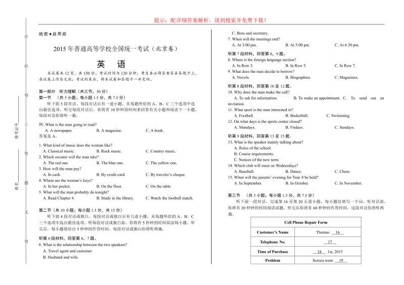 2015年高考英语北京卷（配答案解析，word标准版）.docx