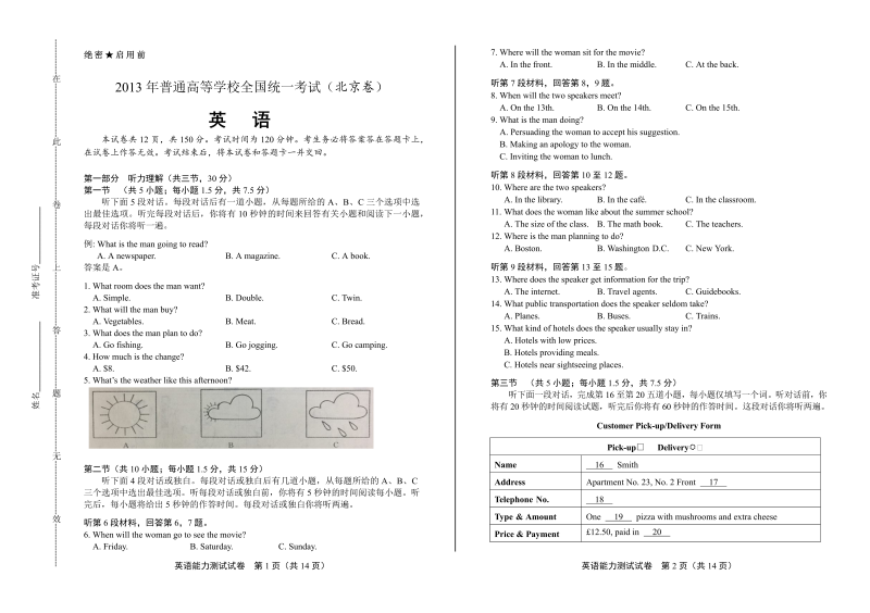 2013年高考英语北京卷（配答案解析，word标准版）.docx