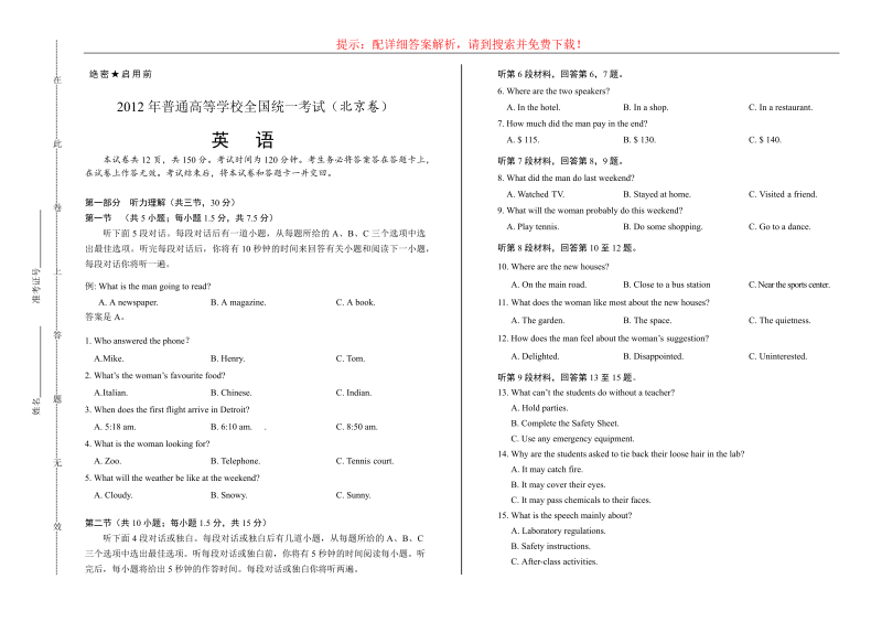 2012年高考英语北京卷（配答案解析，word标准版）.docx