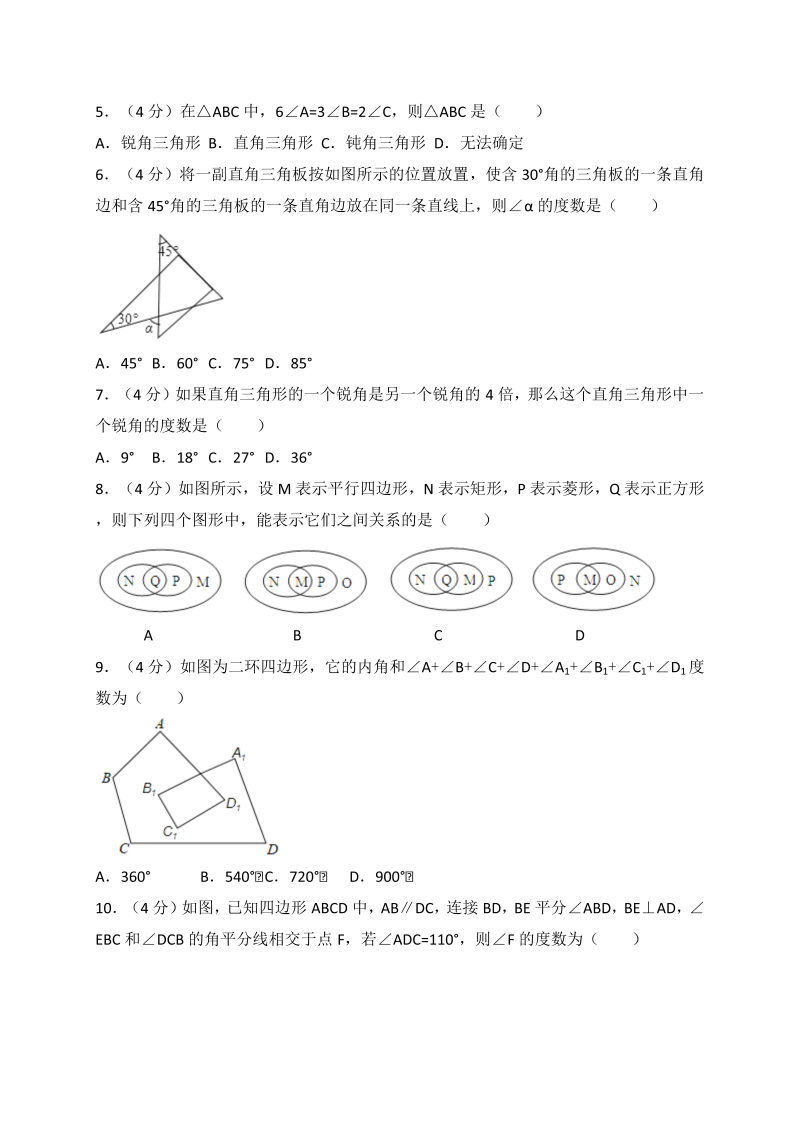 人教版八年级上册数学《第十一章三角形》单元测试卷（含答案解析）_第2页
