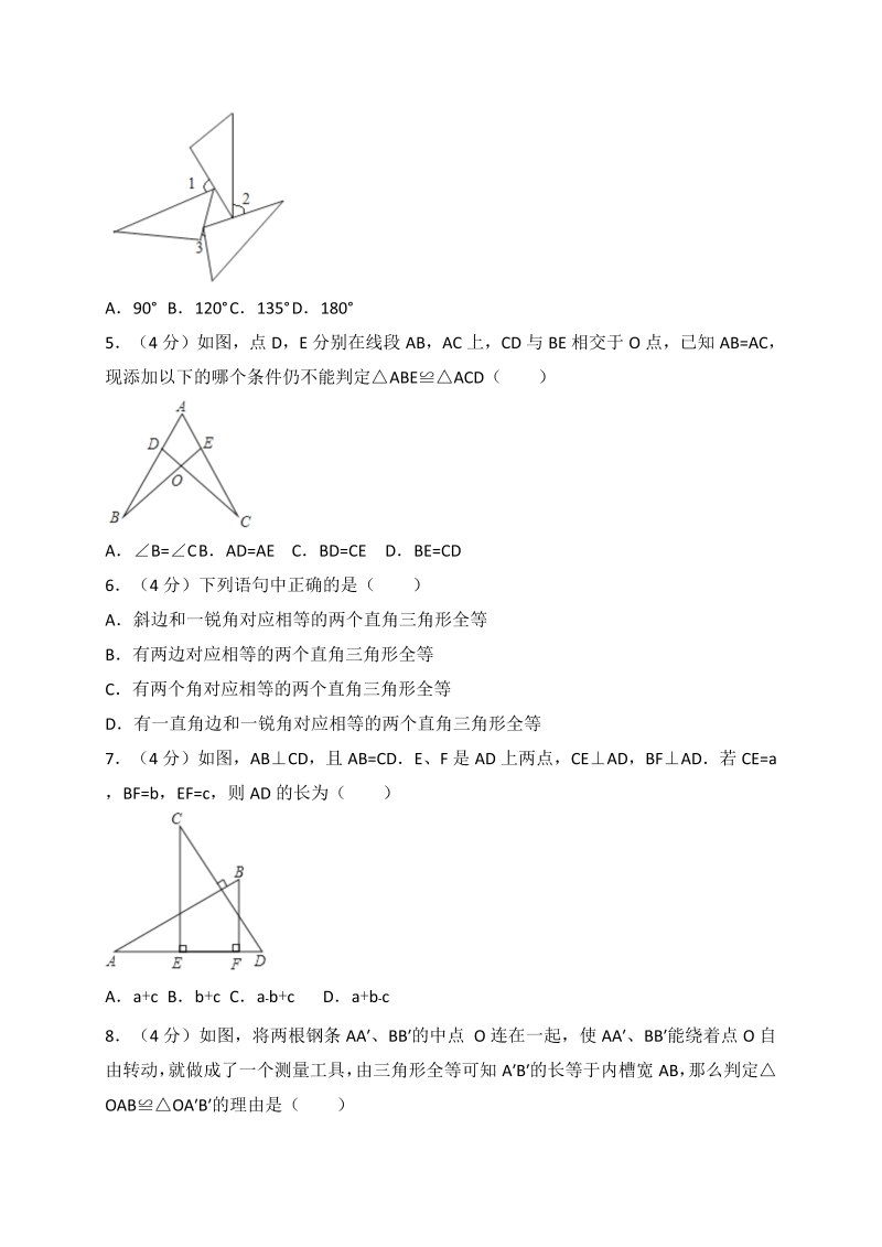 人教版八年级上册数学《第十二章全等三角形》单元测试卷（含答案解析）_第2页
