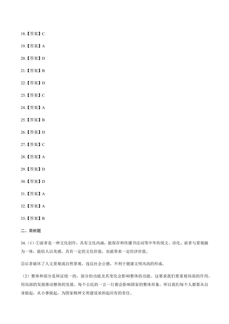 2014年高考文综江苏卷-答案解析.docx_第2页