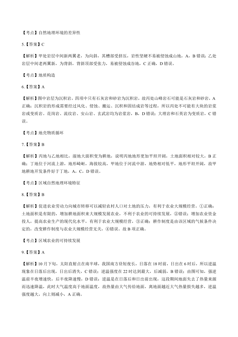 2015年高考文综浙江卷-答案解析.docx_第2页