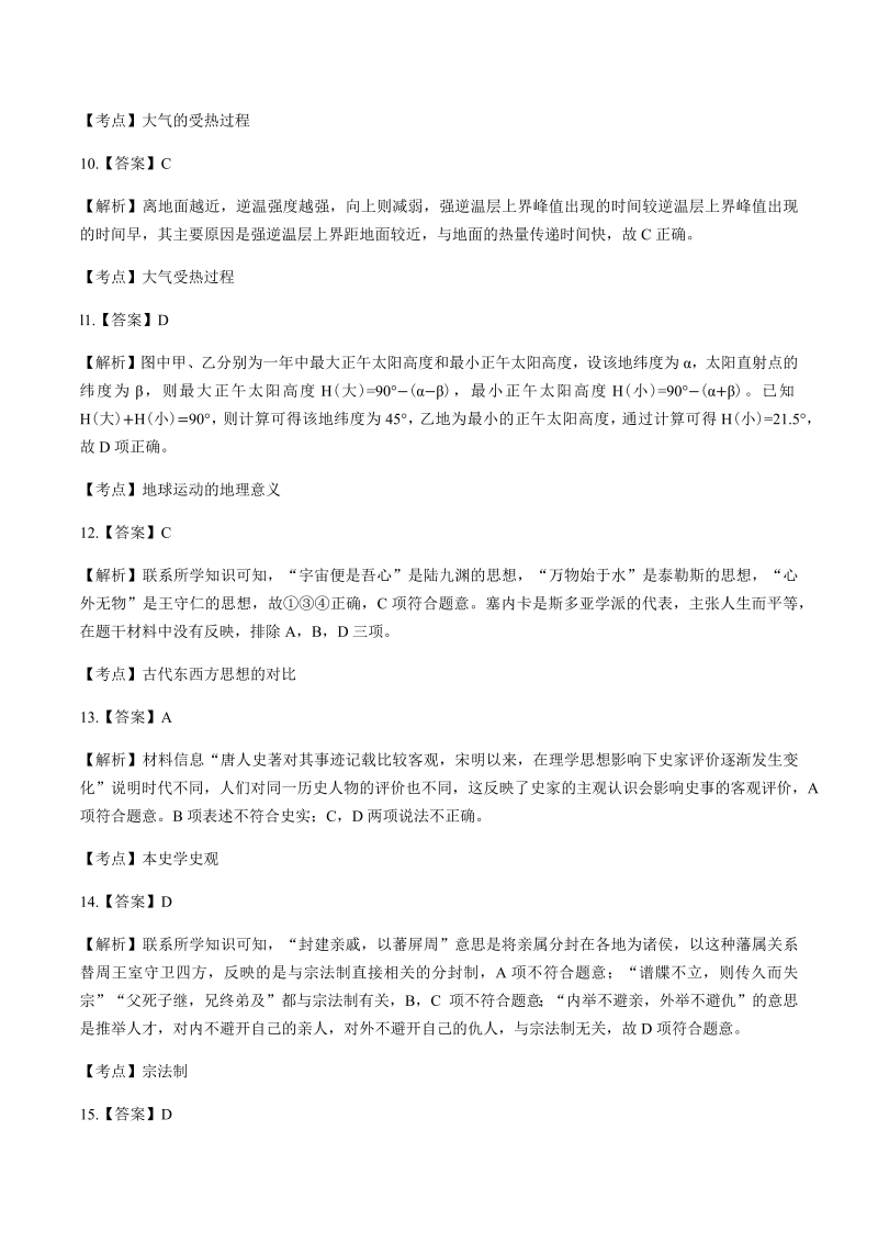 2015年高考文综浙江卷-答案解析.docx_第3页