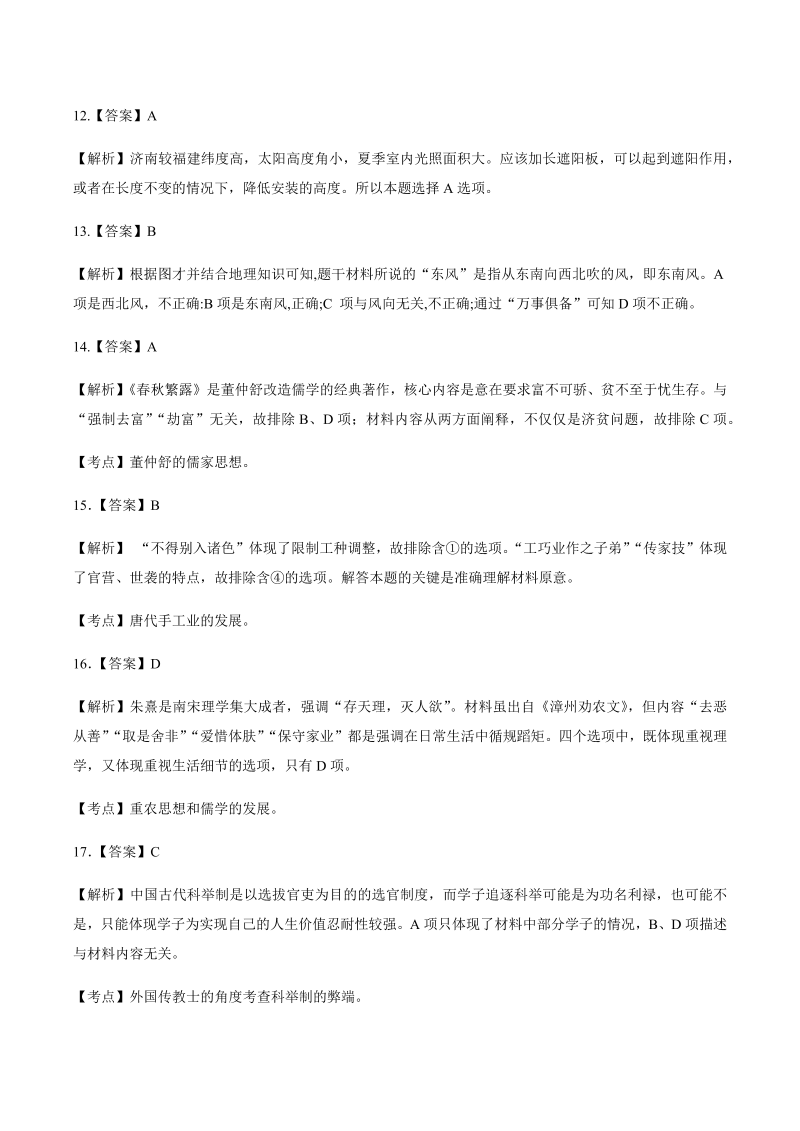 2013年高考文综福建卷-答案解析.docx_第3页