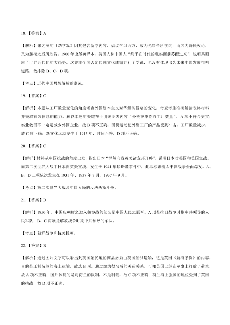 2013年高考文综福建卷-答案解析.docx_第4页