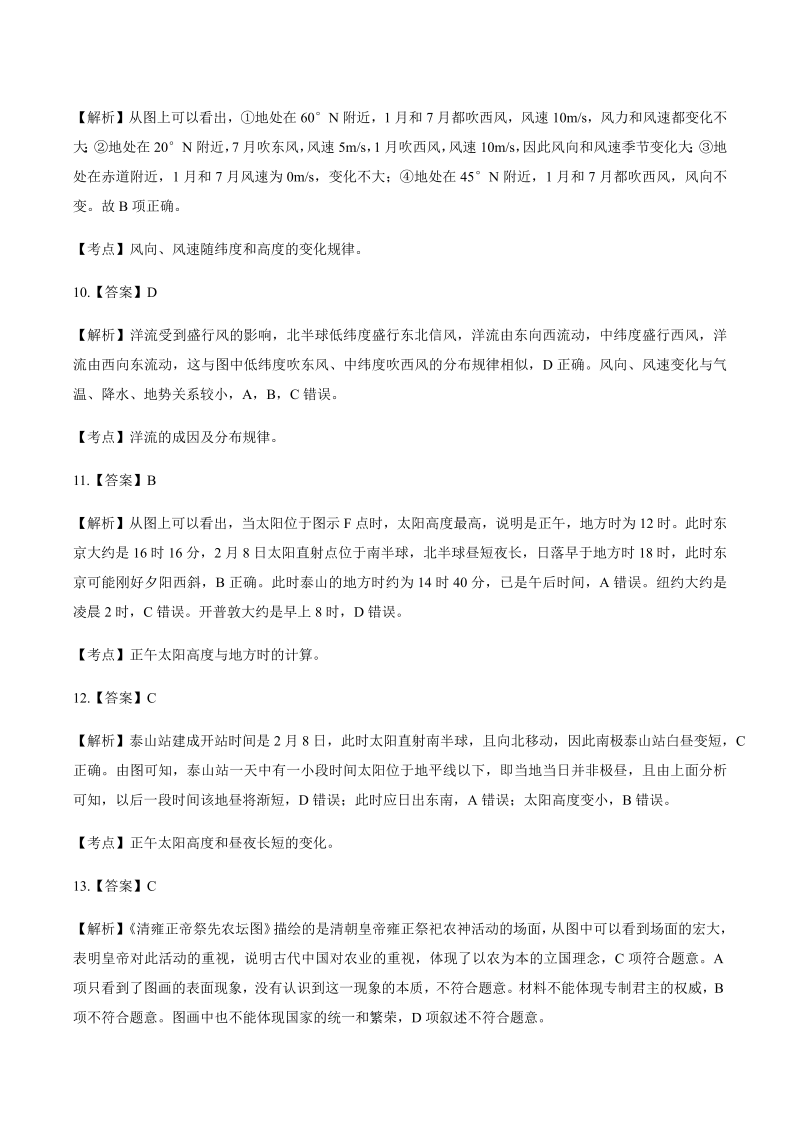 2014年高考文综福建卷-答案解析.docx_第3页