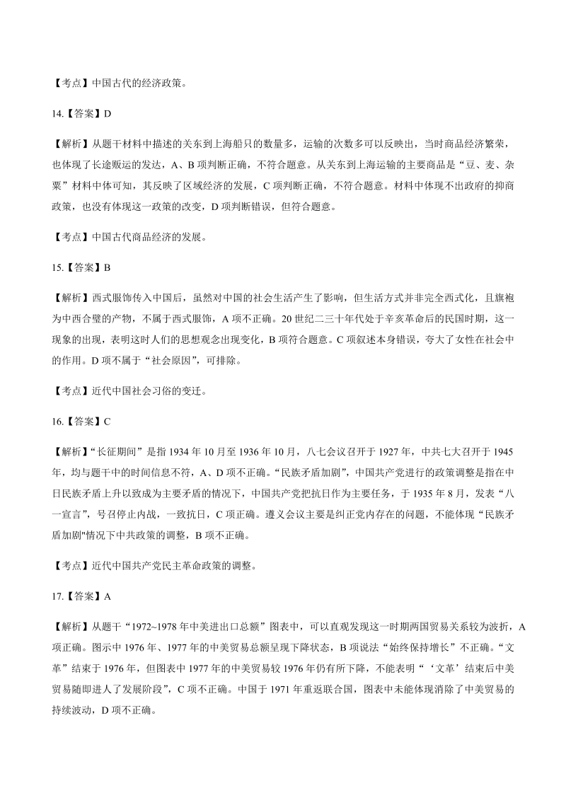 2014年高考文综福建卷-答案解析.docx_第4页