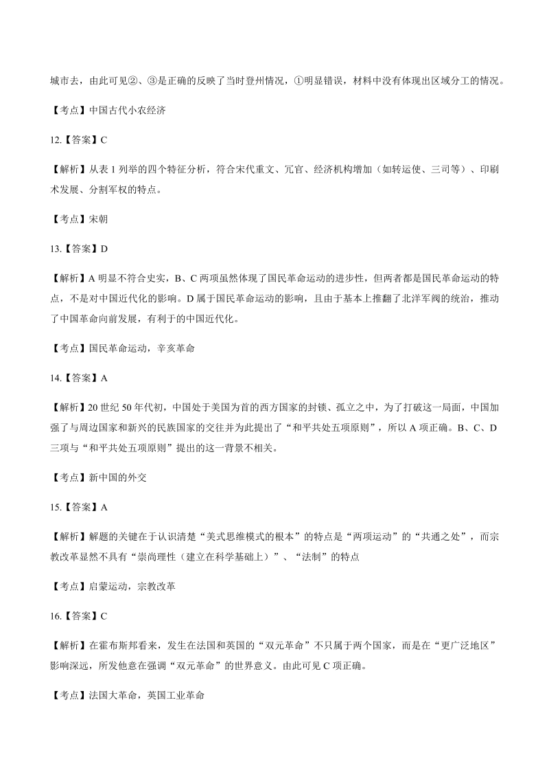 2012年高考文综山东卷-答案解析.docx_第3页