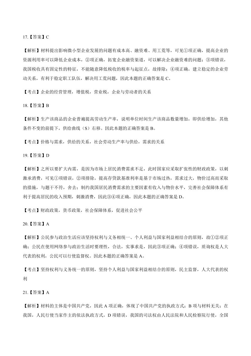 2012年高考文综山东卷-答案解析.docx_第4页