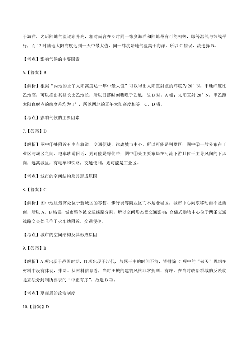 2013年高考文综山东卷-答案解析.docx_第2页