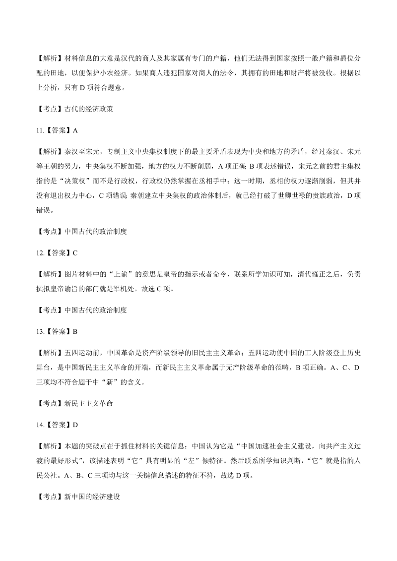 2013年高考文综山东卷-答案解析.docx_第3页