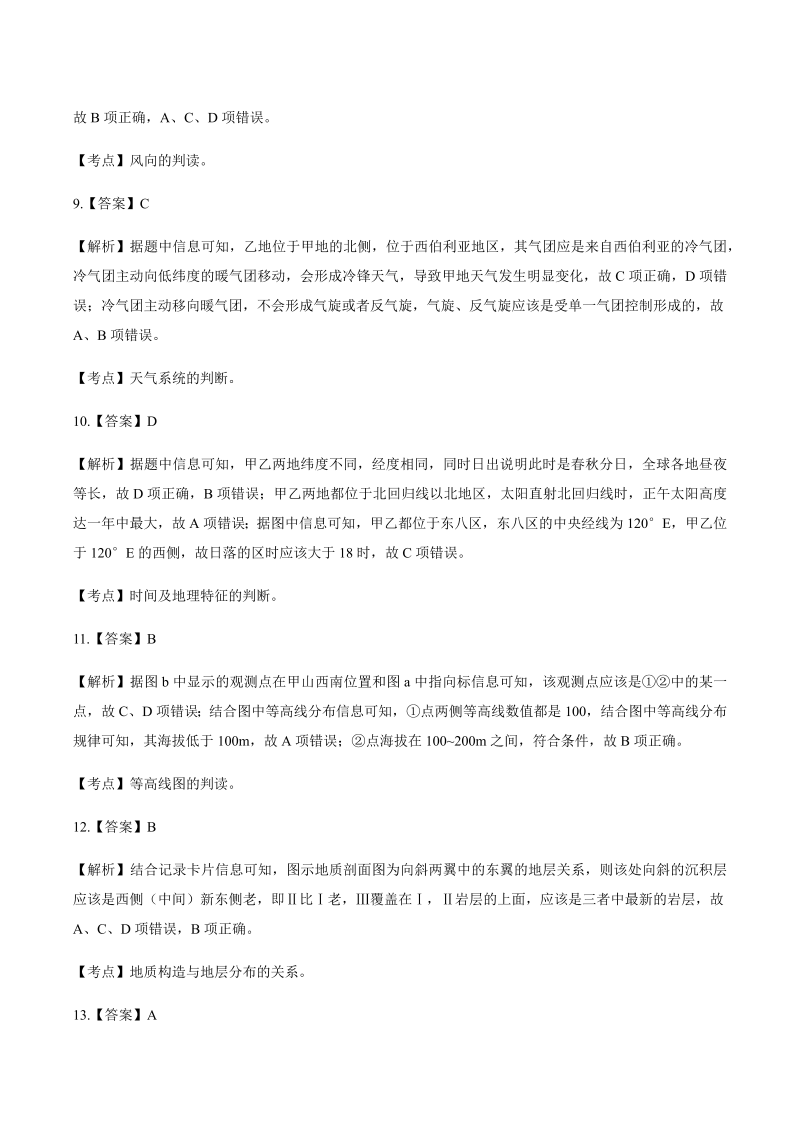 2014年高考文综山东卷-答案解析.docx_第3页