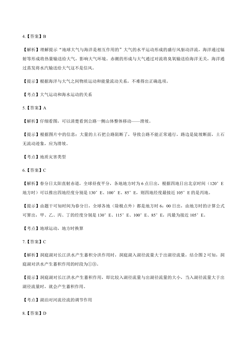 2012年高考文综广东卷-答案解析.docx_第2页