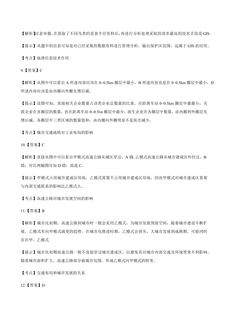 2012年高考文综广东卷-答案解析.docx_第3页