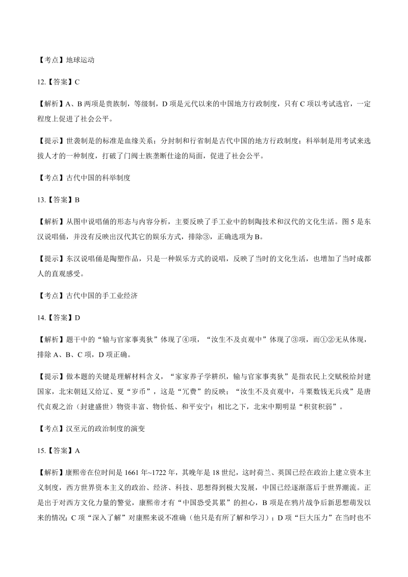 2012年高考文综四川卷-答案解析.docx_第4页