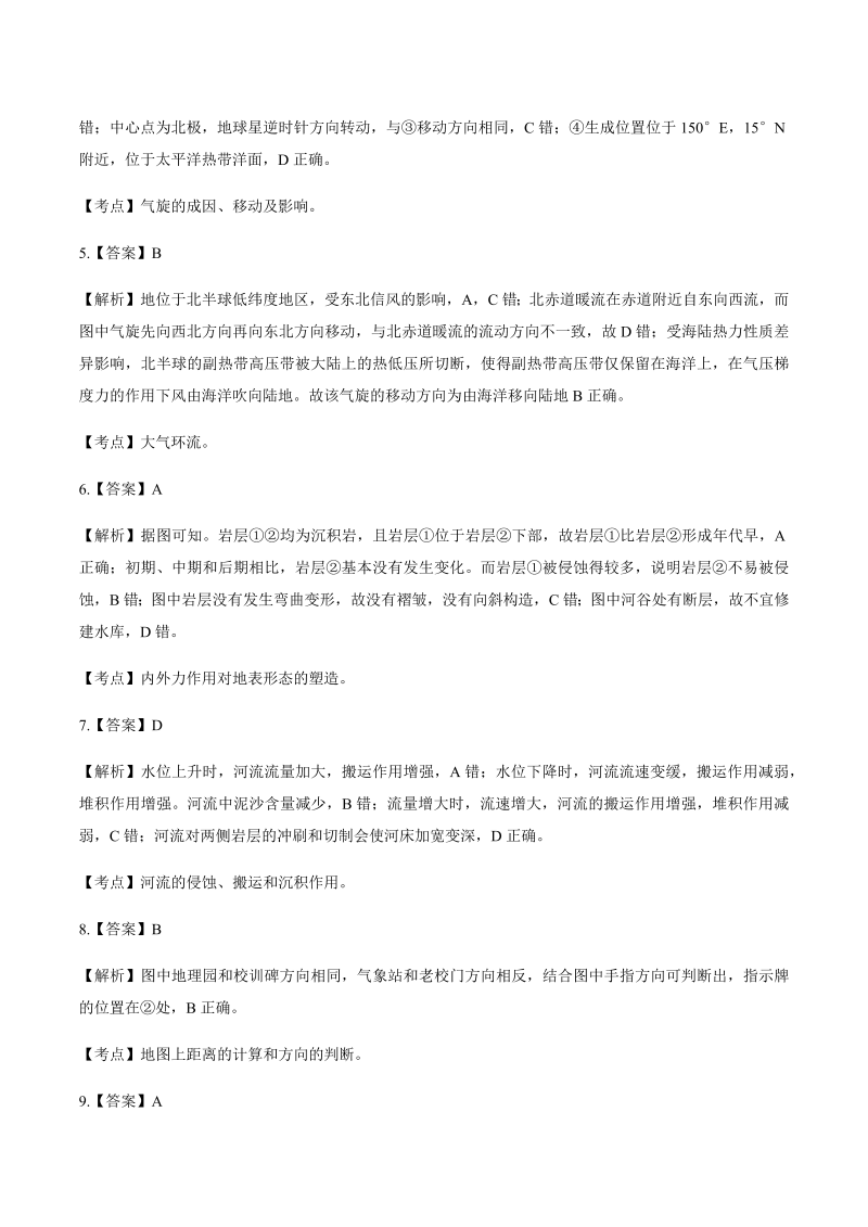 2014年高考文综北京卷-答案解析.docx_第2页